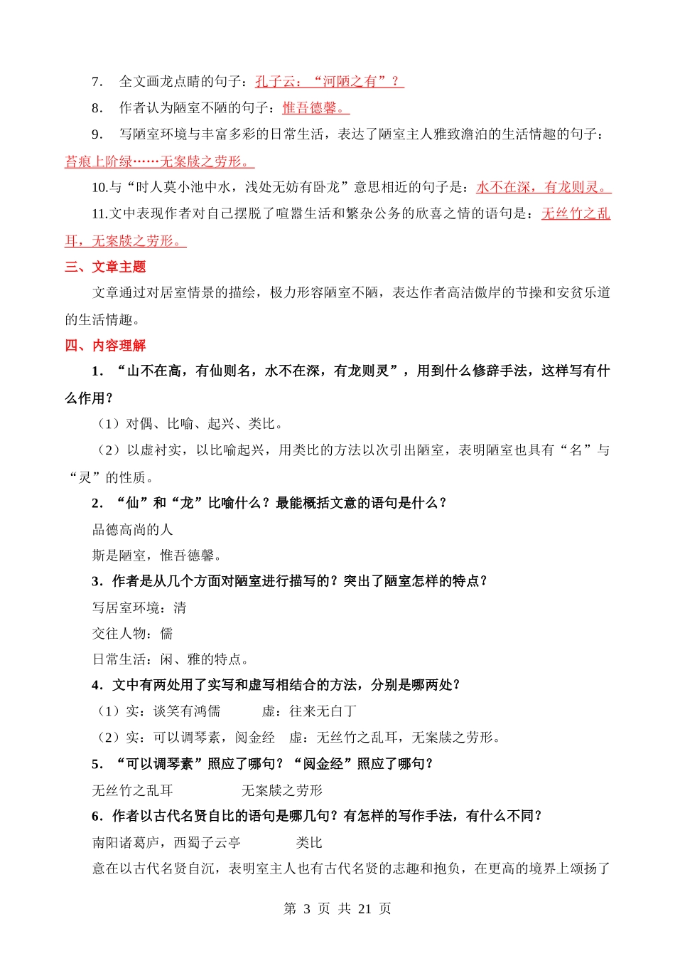 专题16 七下课标文言文复习（讲义）.docx_第3页