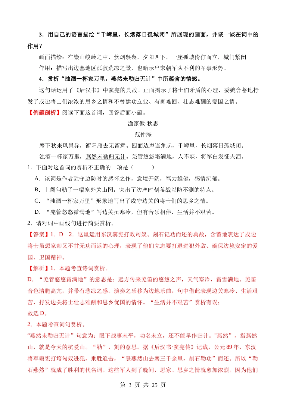 专题14 九下课标古诗词复习（讲义）.docx_第3页