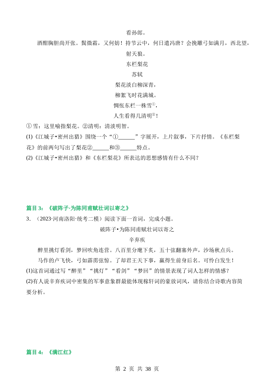 专题14 九下课标古诗词复习（练习）.docx_第2页