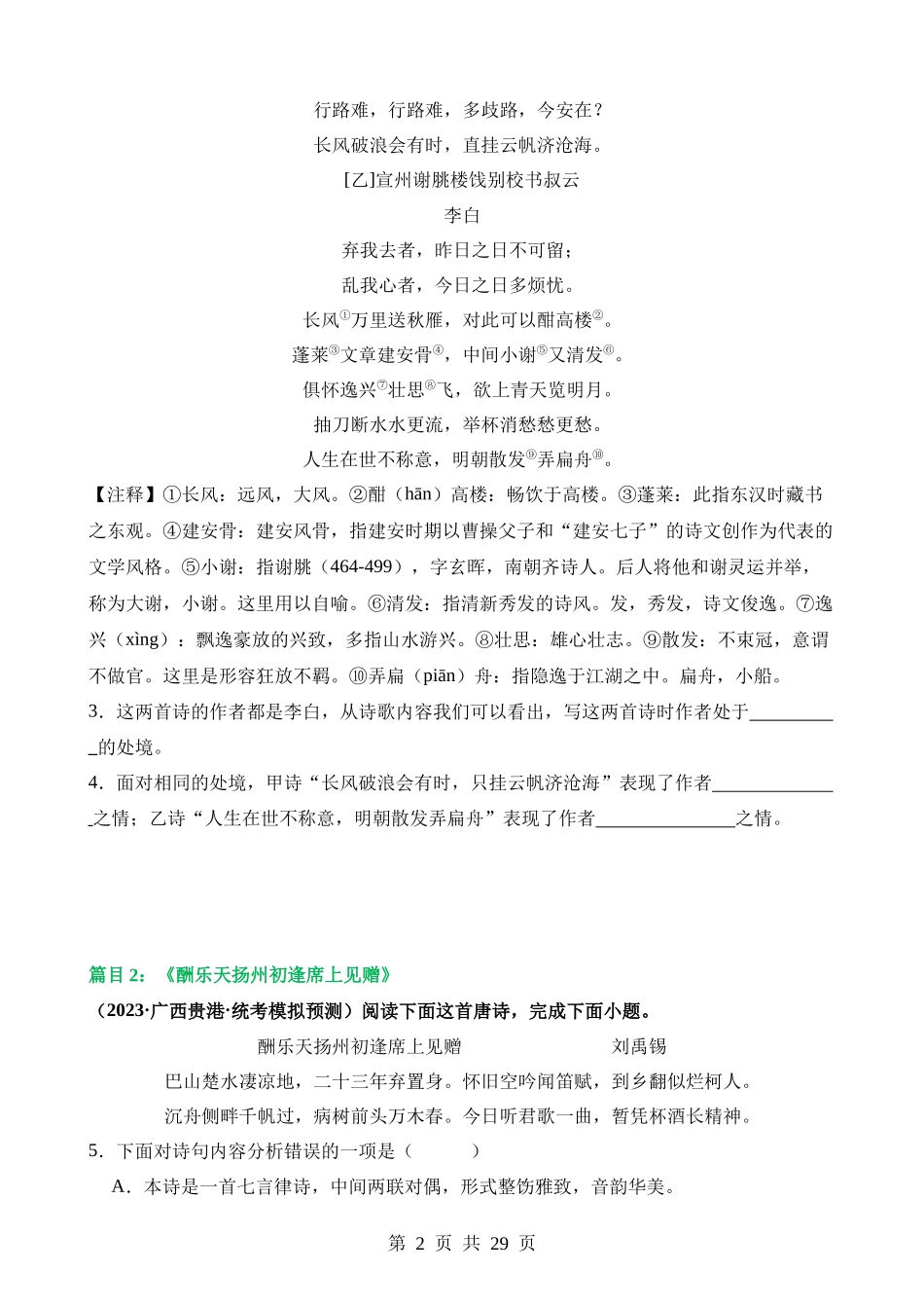 专题13 九上课标古诗词复习（练习）.docx_第2页