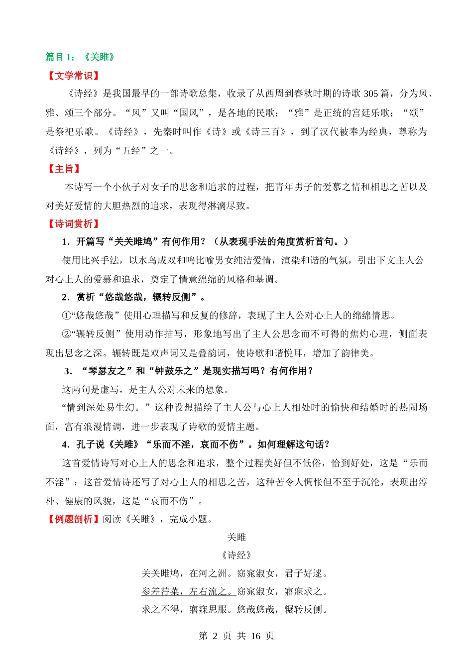 专题12 八下课标古诗词复习（讲义）.docx_第2页