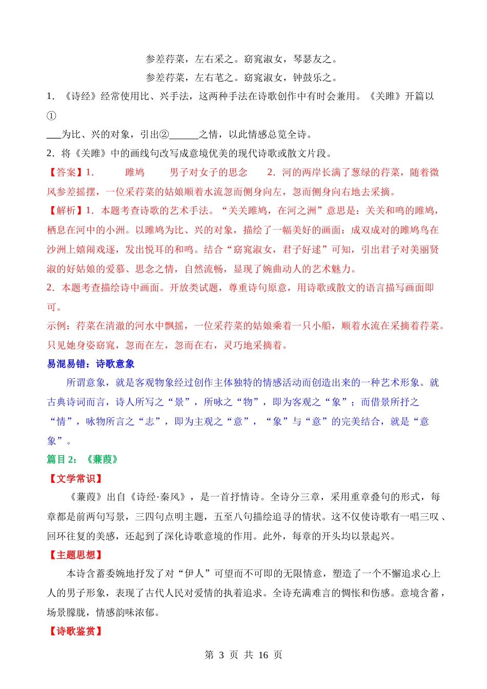 专题12 八下课标古诗词复习（讲义）.docx_第3页