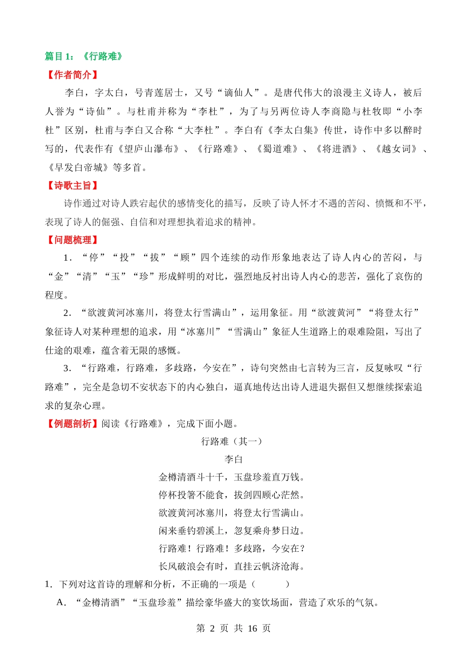 专题13 九上课标古诗词复习（讲义）.docx_第2页