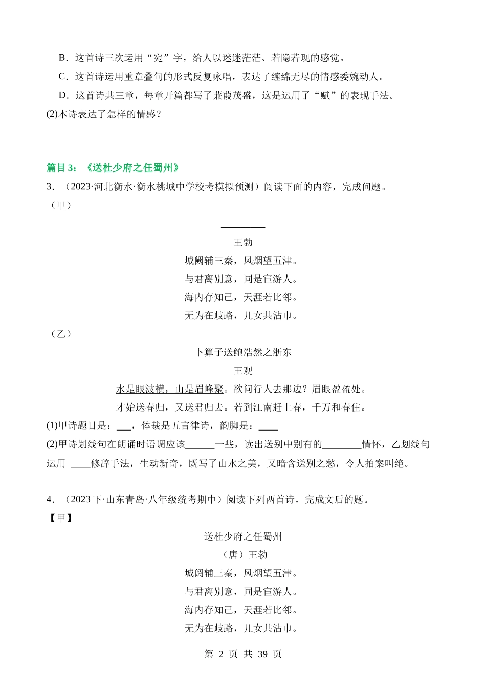 专题12 八下课标古诗词复习（练习）.docx_第2页