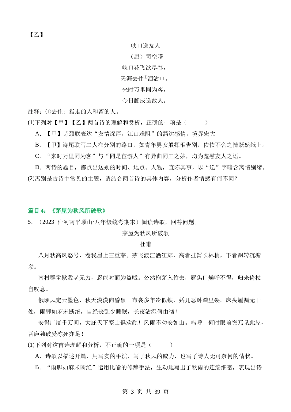 专题12 八下课标古诗词复习（练习）.docx_第3页