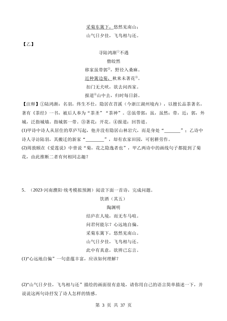 专题11 八上课标古诗词复习（练习）.docx_第3页