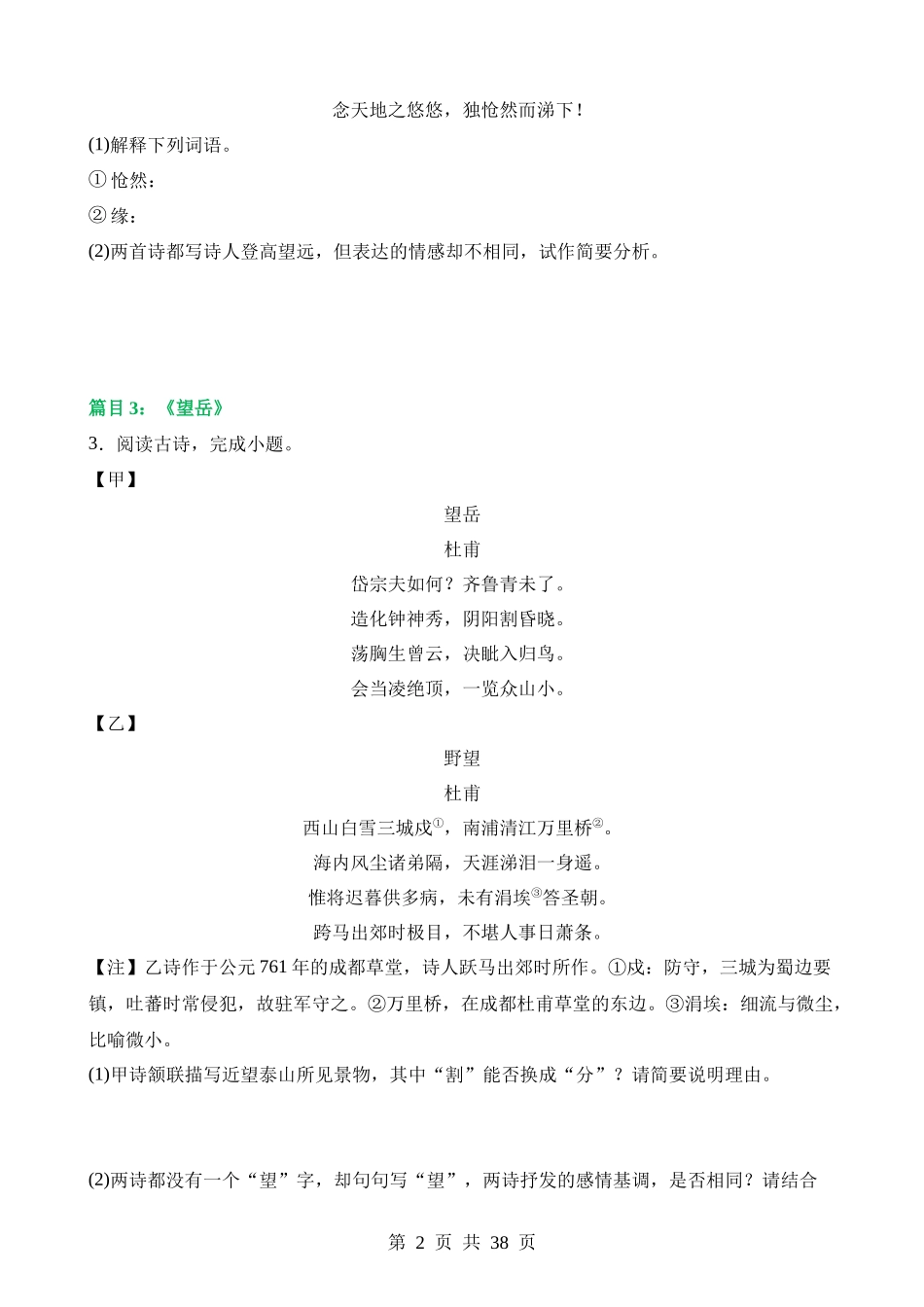 专题10 七下课标古诗词复习（练习）.docx_第2页