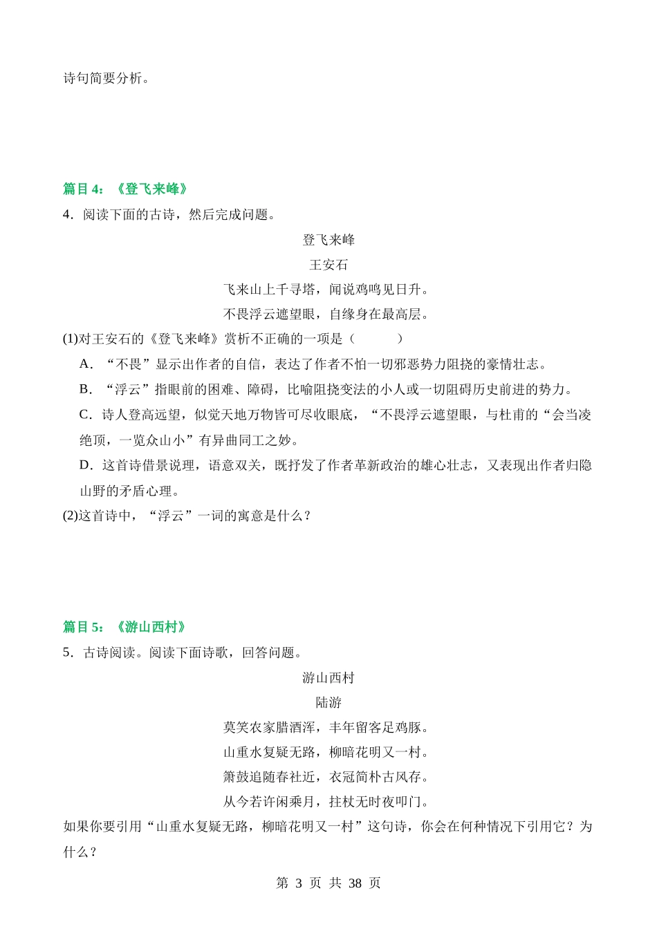 专题10 七下课标古诗词复习（练习）.docx_第3页