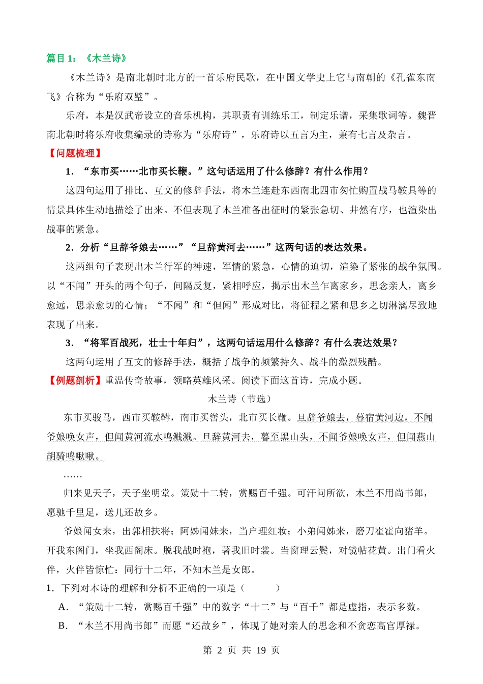 专题10 七下课标古诗词复习（讲义）.docx_第2页