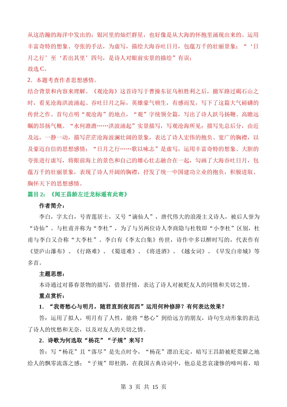 专题09 七上课标古诗词复习（讲义）.docx_第3页