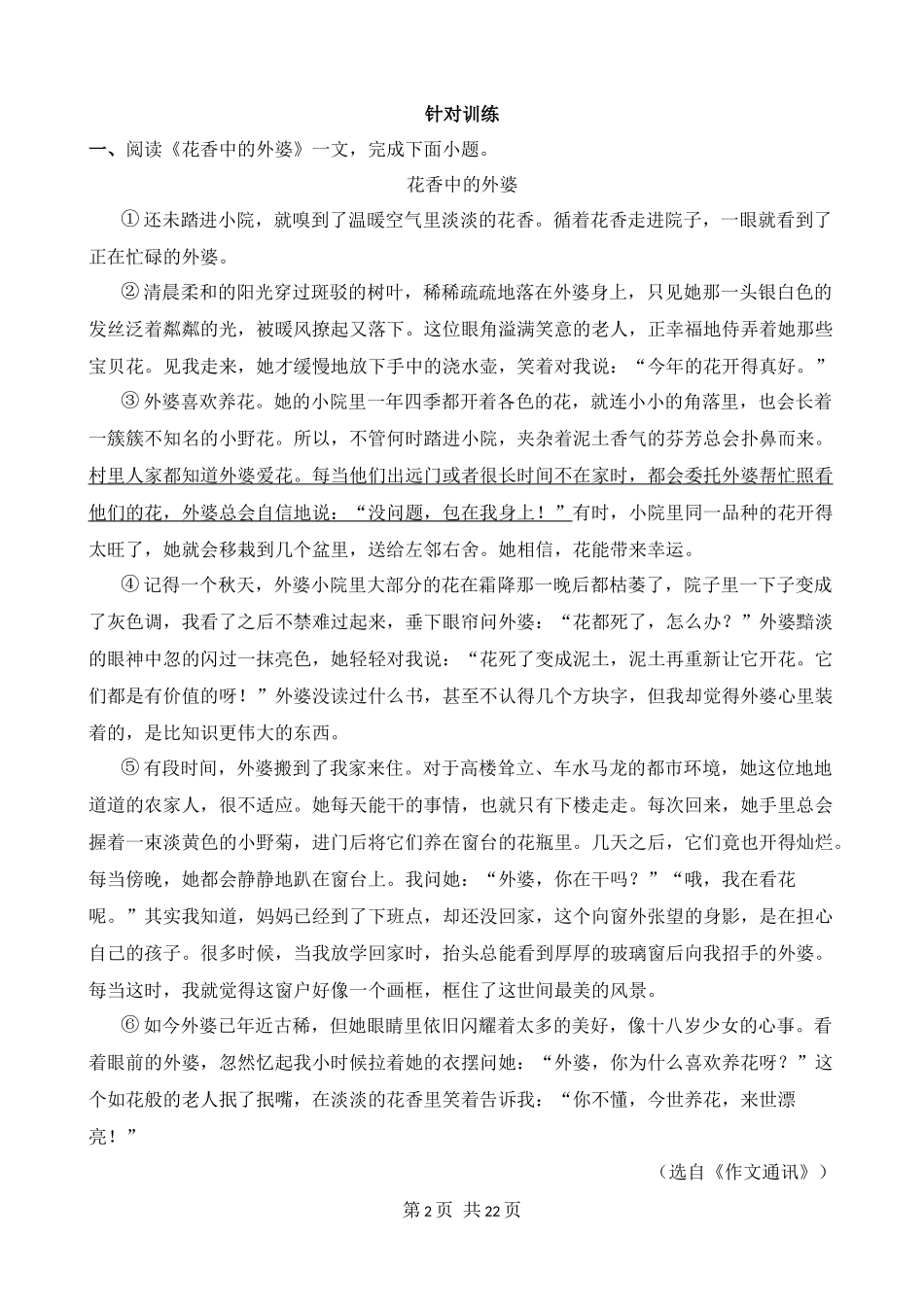 专项08_信息提取与概括.docx_第2页