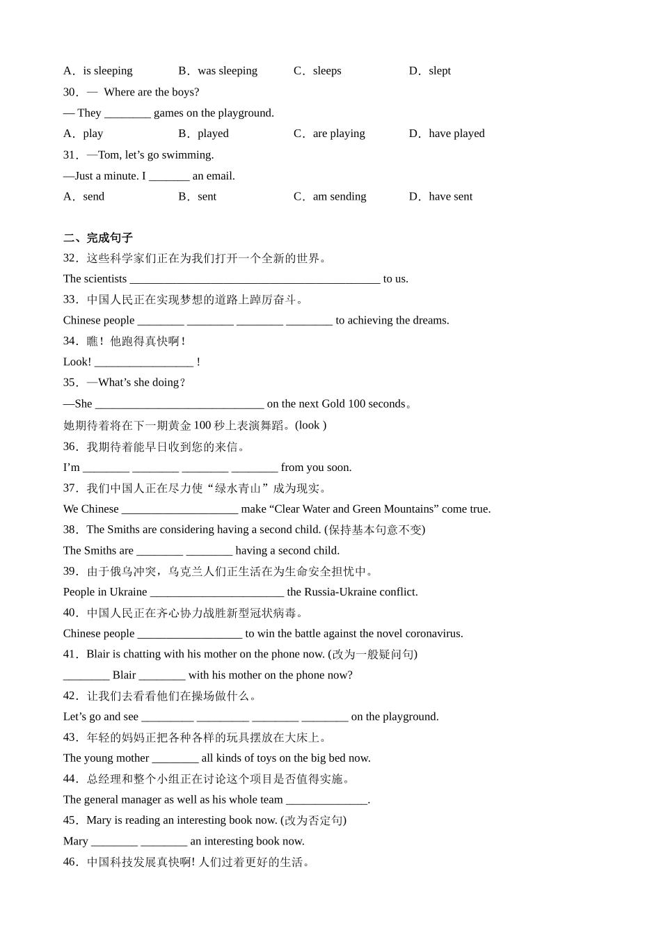 专题11_现在进行时.docx_第3页