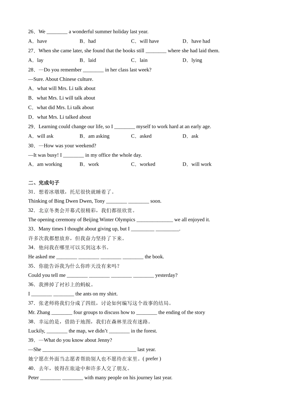 专题12_一般过去时.docx_第3页