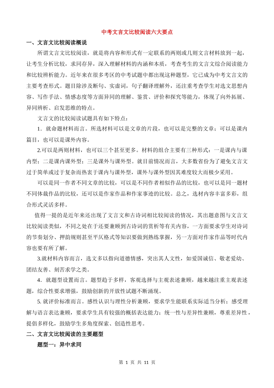 专题40_中考文言文比较阅读六大要点.docx_第1页