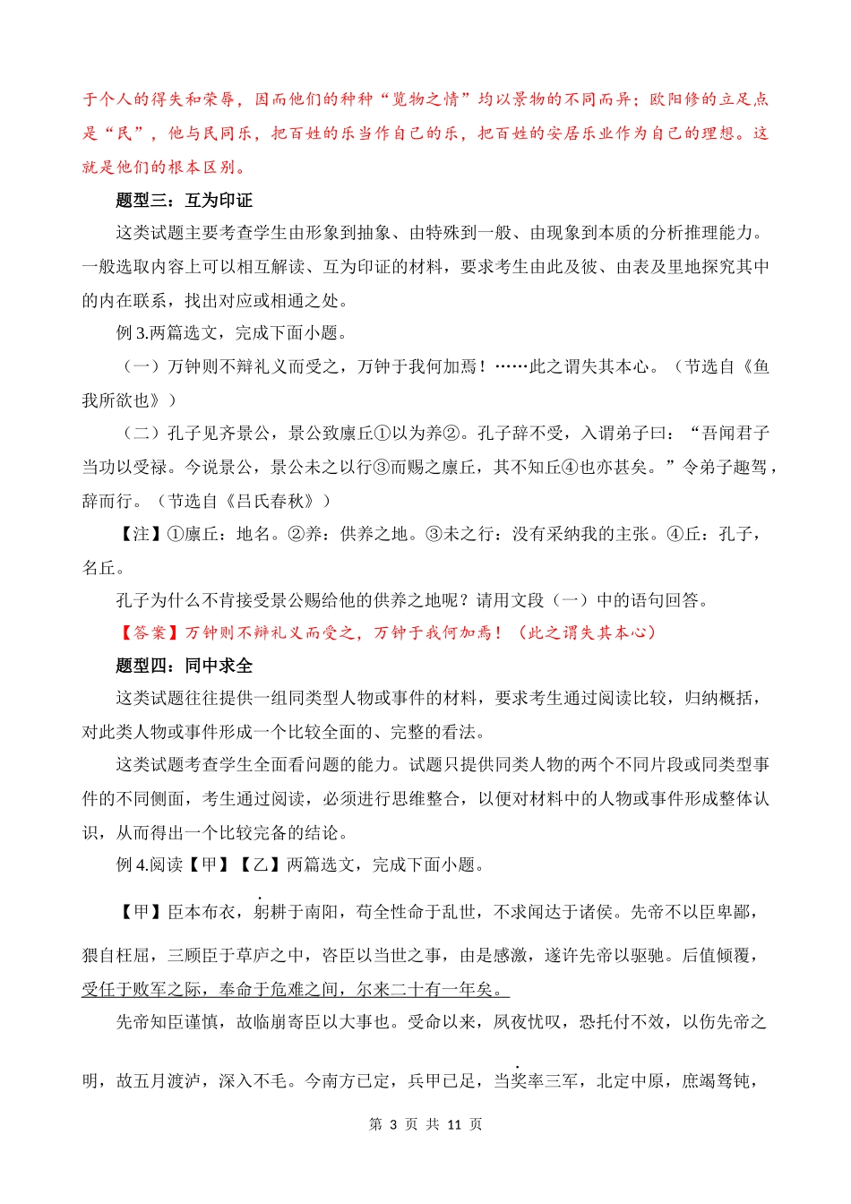 专题40_中考文言文比较阅读六大要点.docx_第3页