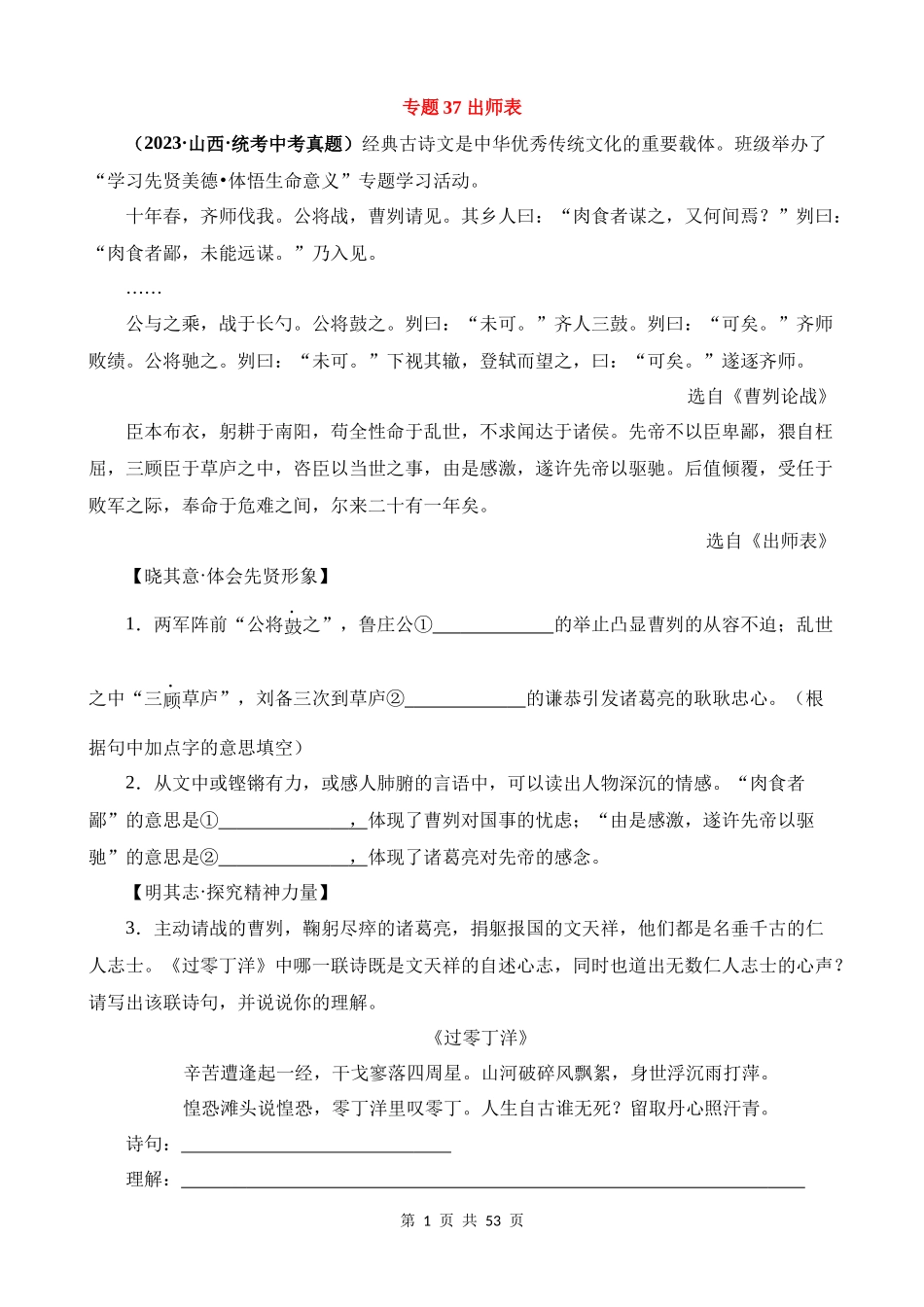 专题37_出师表.docx_第1页