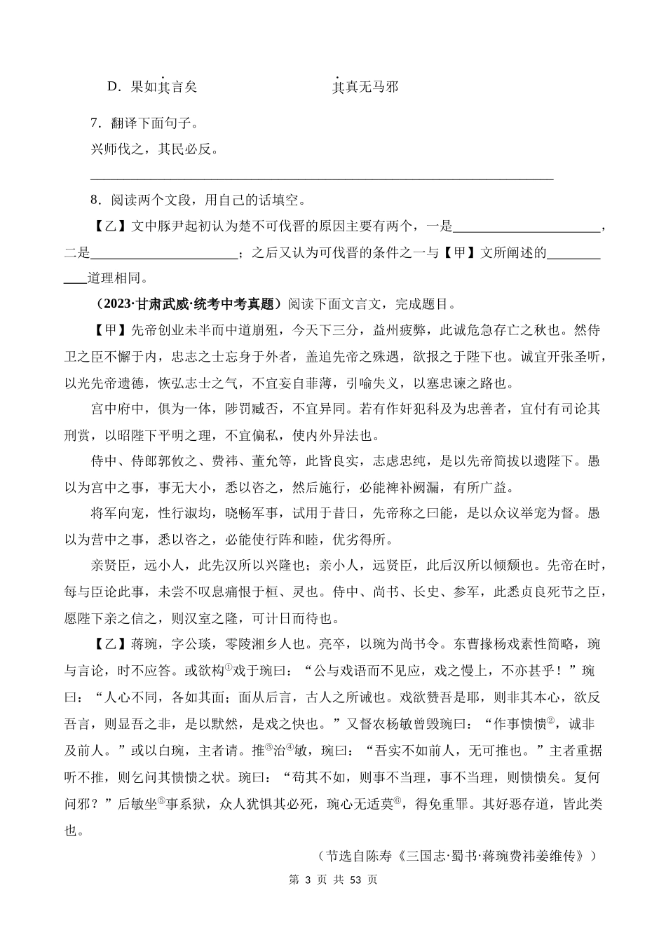 专题37_出师表.docx_第3页