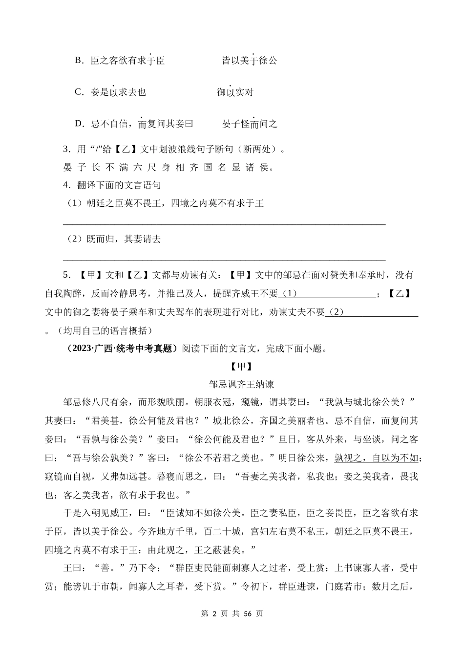 专题36_邹忌讽齐王纳谏.docx_第2页