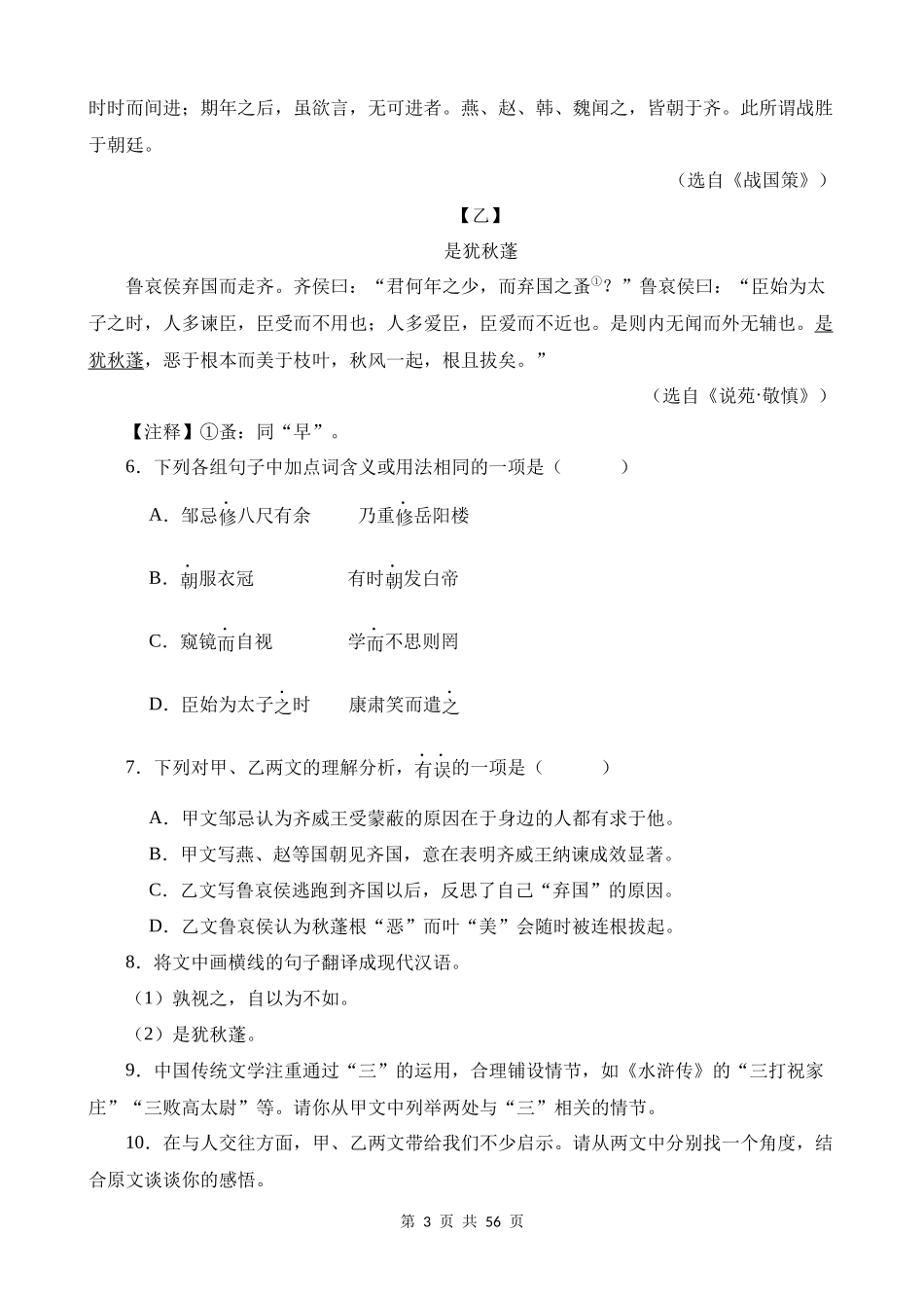 专题36_邹忌讽齐王纳谏.docx_第3页