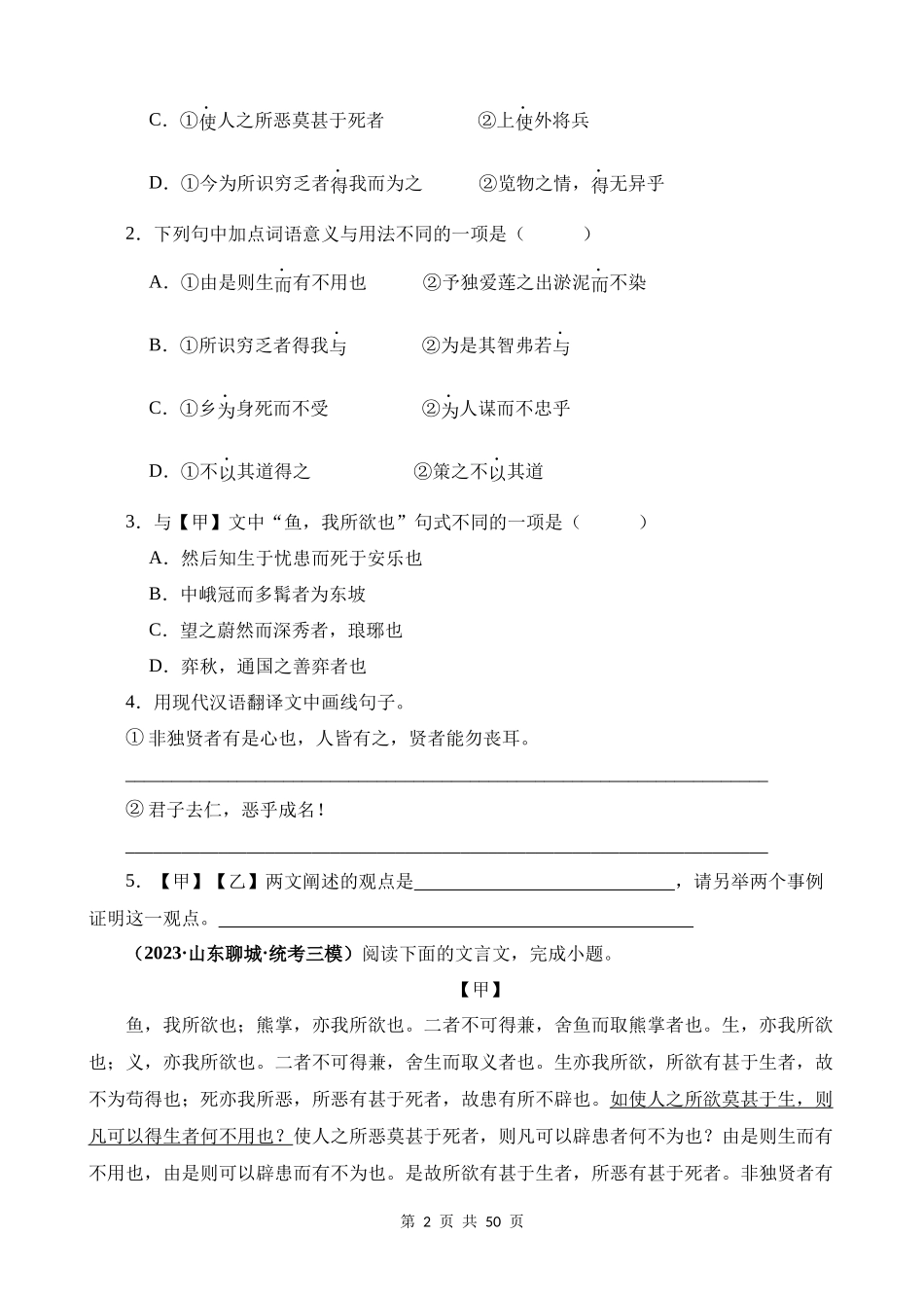 专题33_鱼我所欲也.docx_第2页