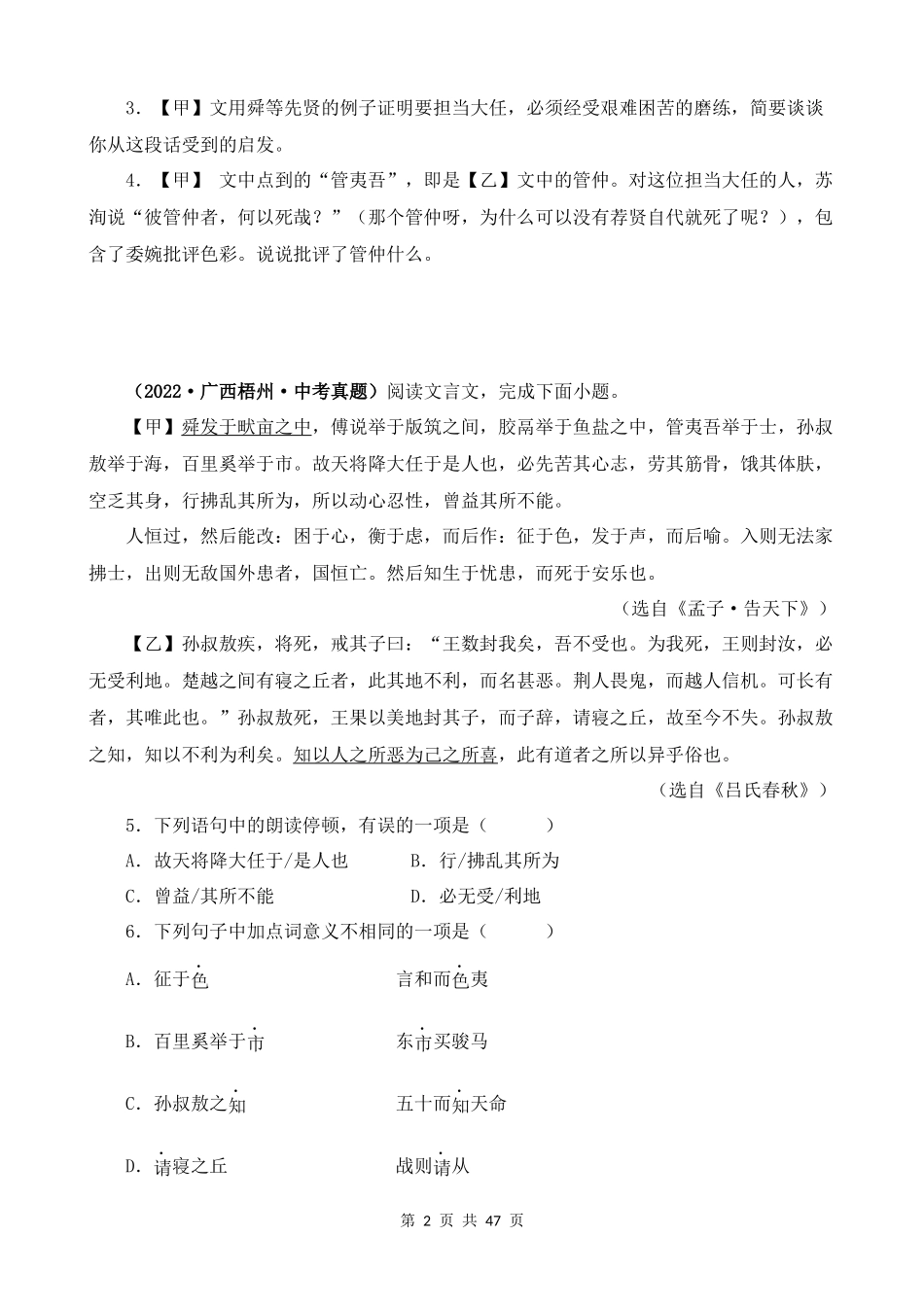 专题17_生于忧患，死于安乐.docx_第2页