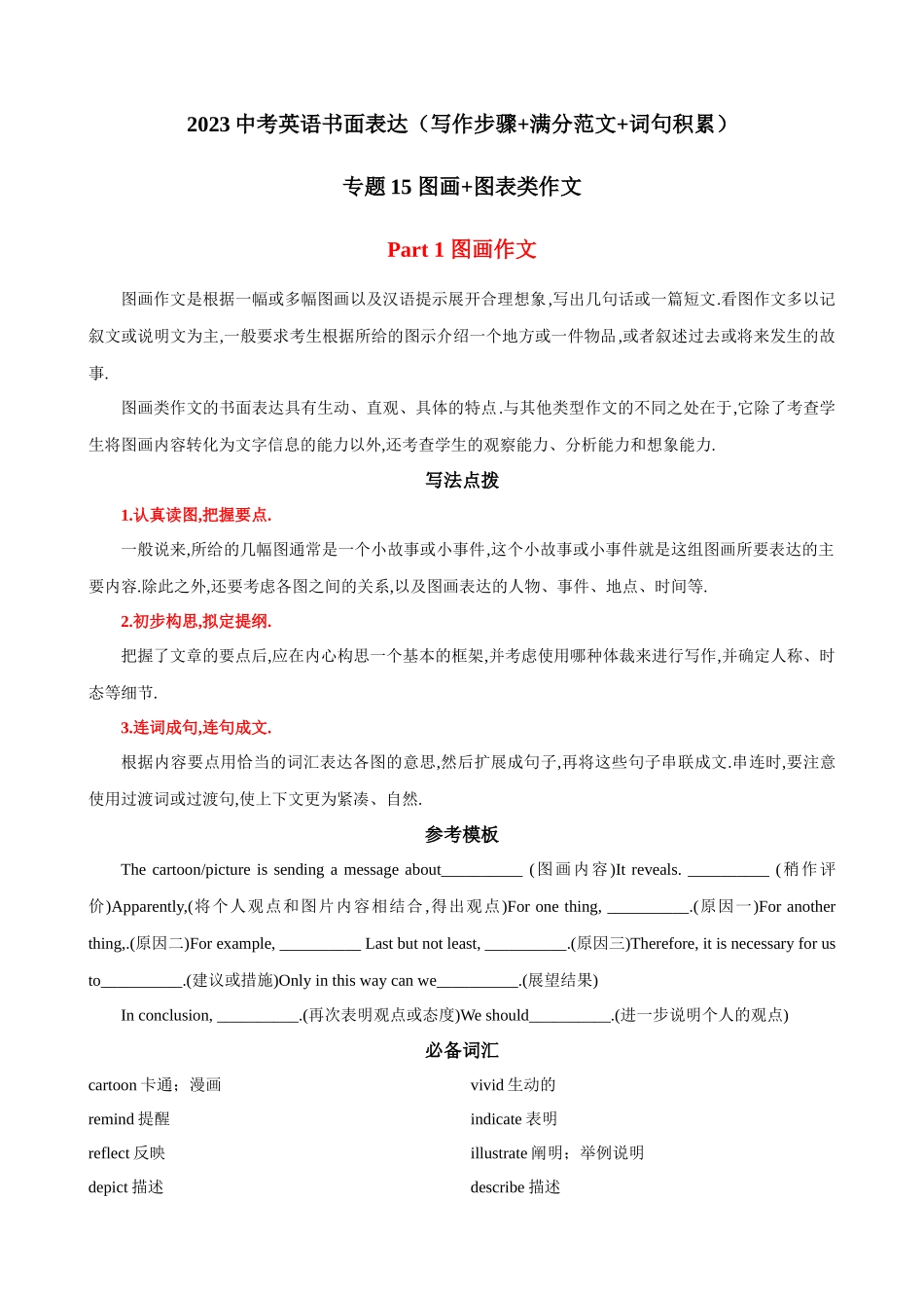 专题15_图画+图表类作文.docx_第1页