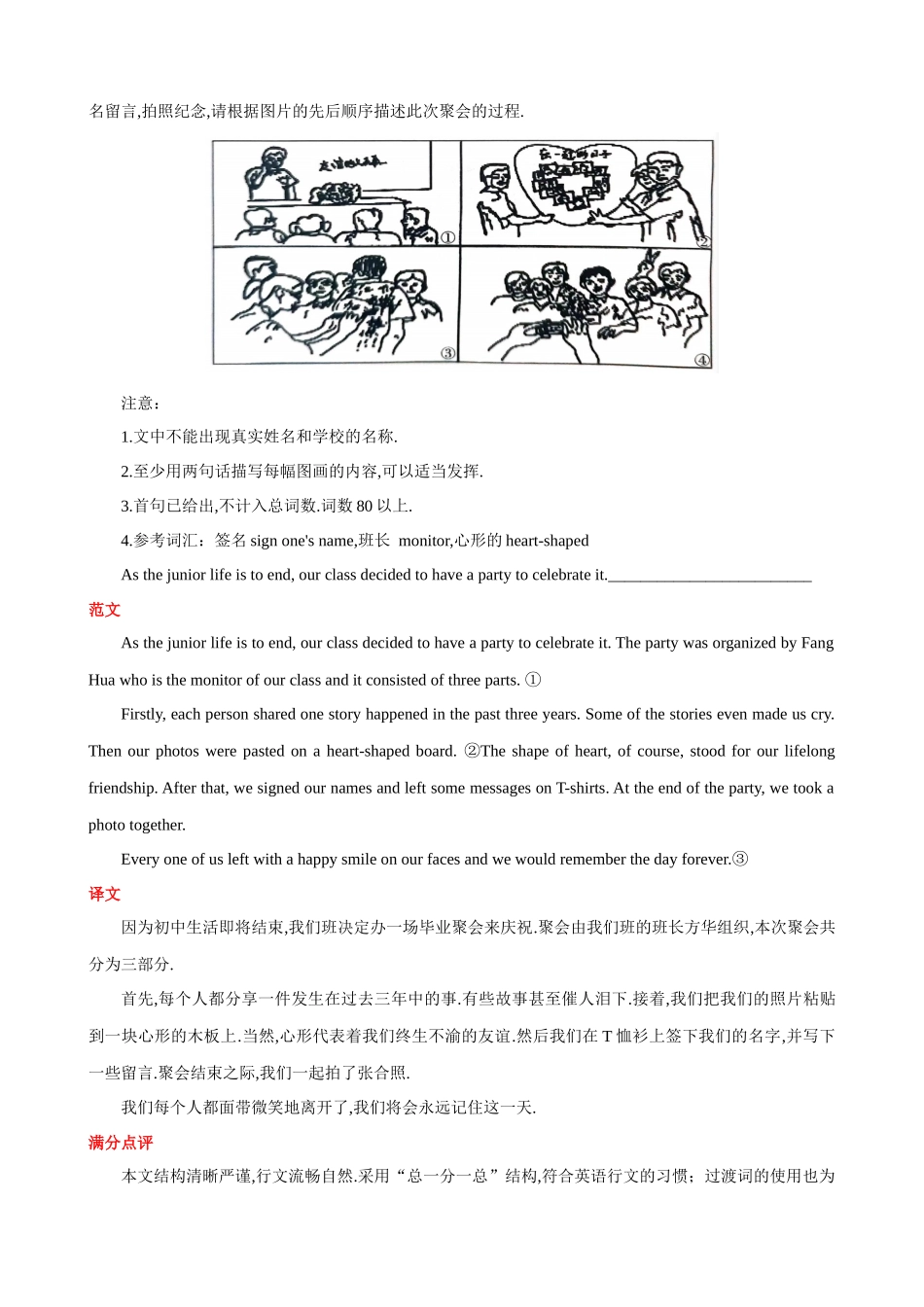 专题15_图画+图表类作文.docx_第3页