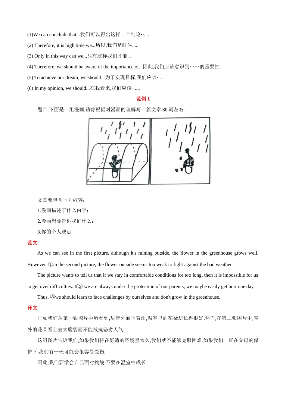 专题16_开放式+提纲式作文.docx_第3页