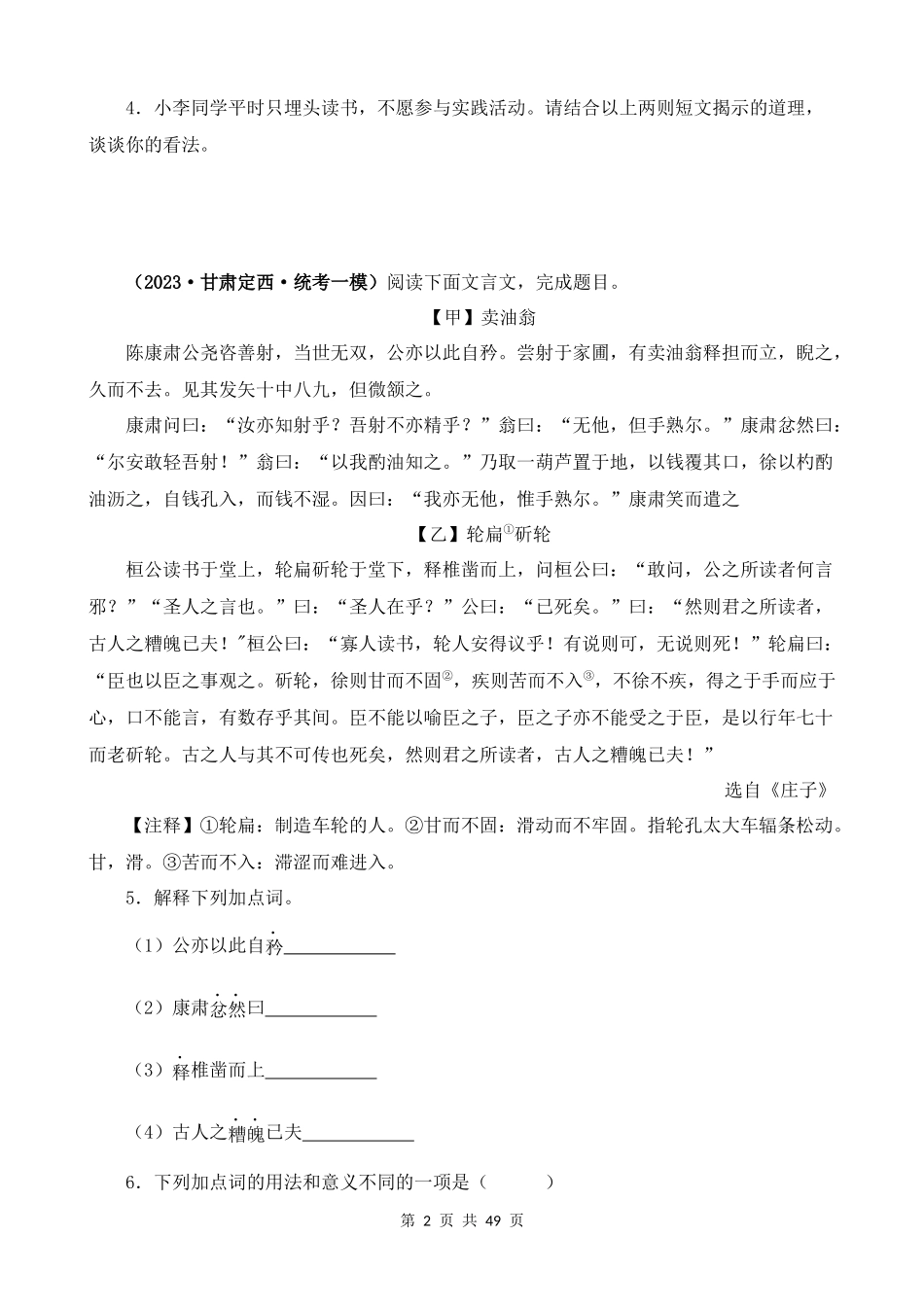 专题11_卖油翁.docx_第2页