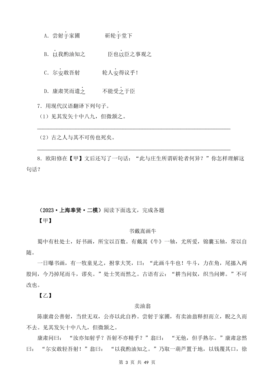 专题11_卖油翁.docx_第3页