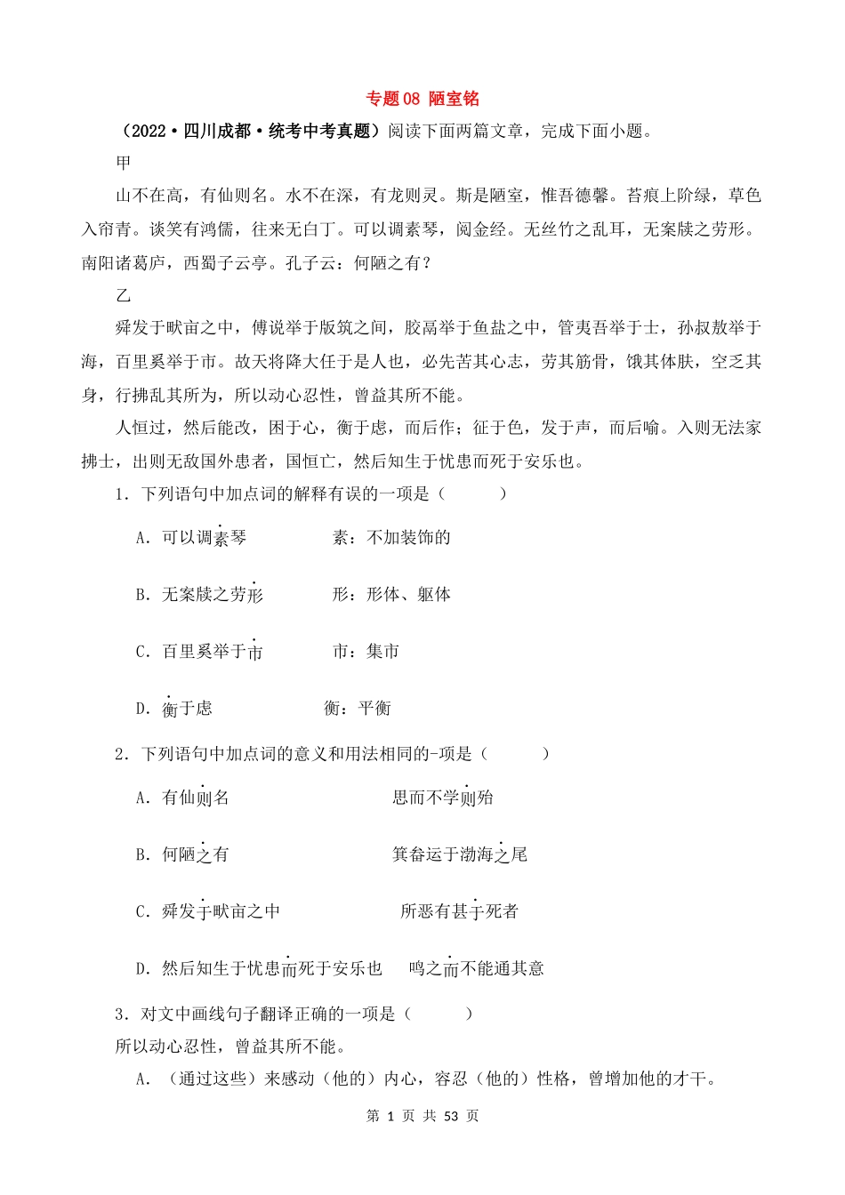 专题08_陋室铭.docx_第1页