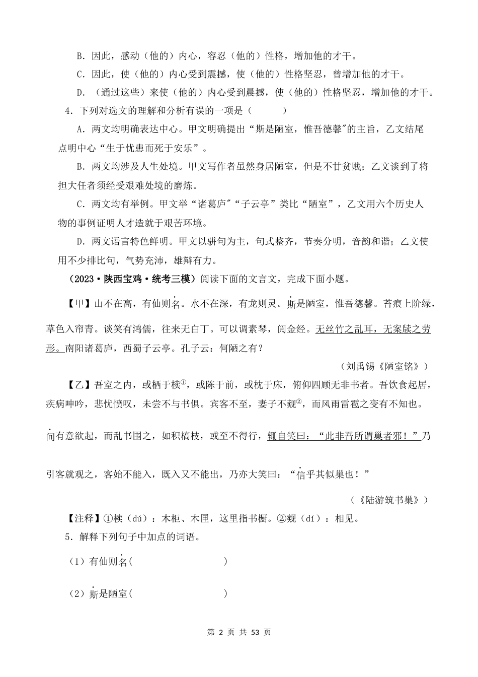 专题08_陋室铭.docx_第2页