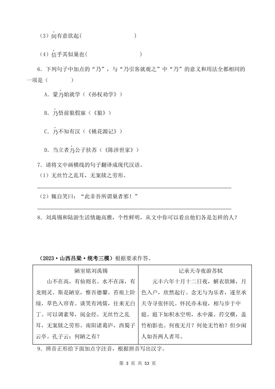 专题08_陋室铭.docx_第3页