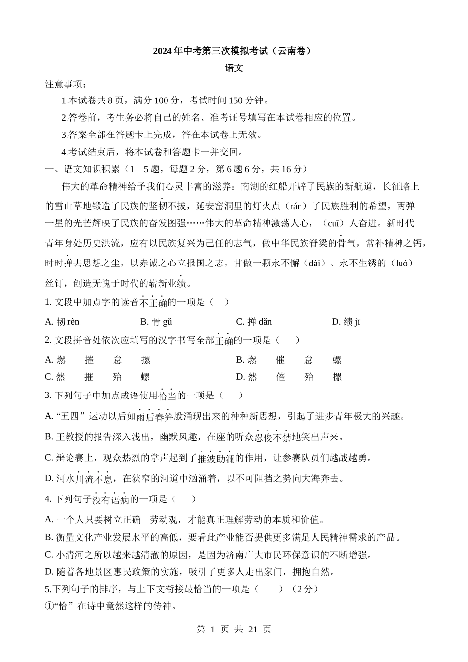 语文（云南卷）.docx_第1页