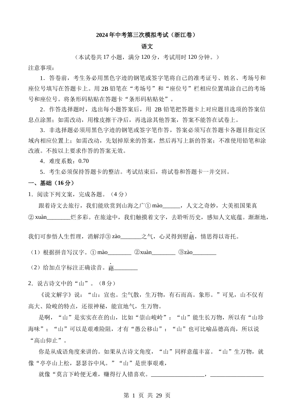 语文（浙江卷） (1).docx_第1页