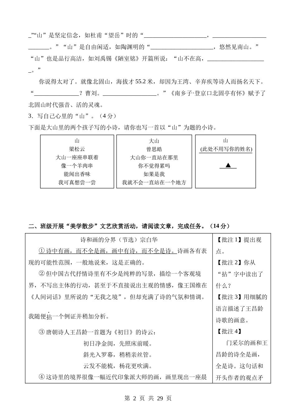 语文（浙江卷） (1).docx_第2页