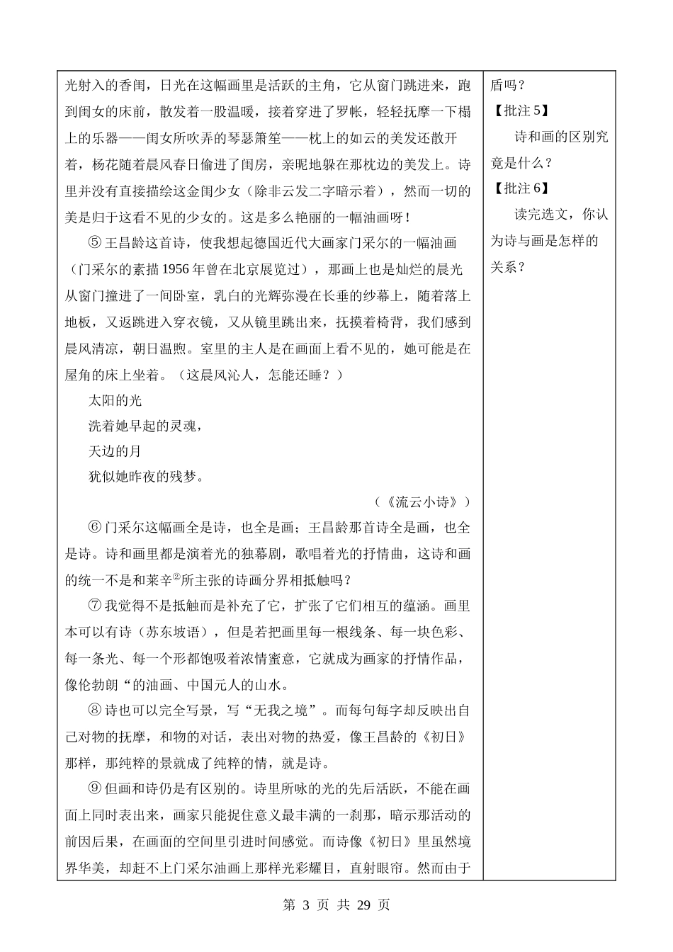 语文（浙江卷） (1).docx_第3页