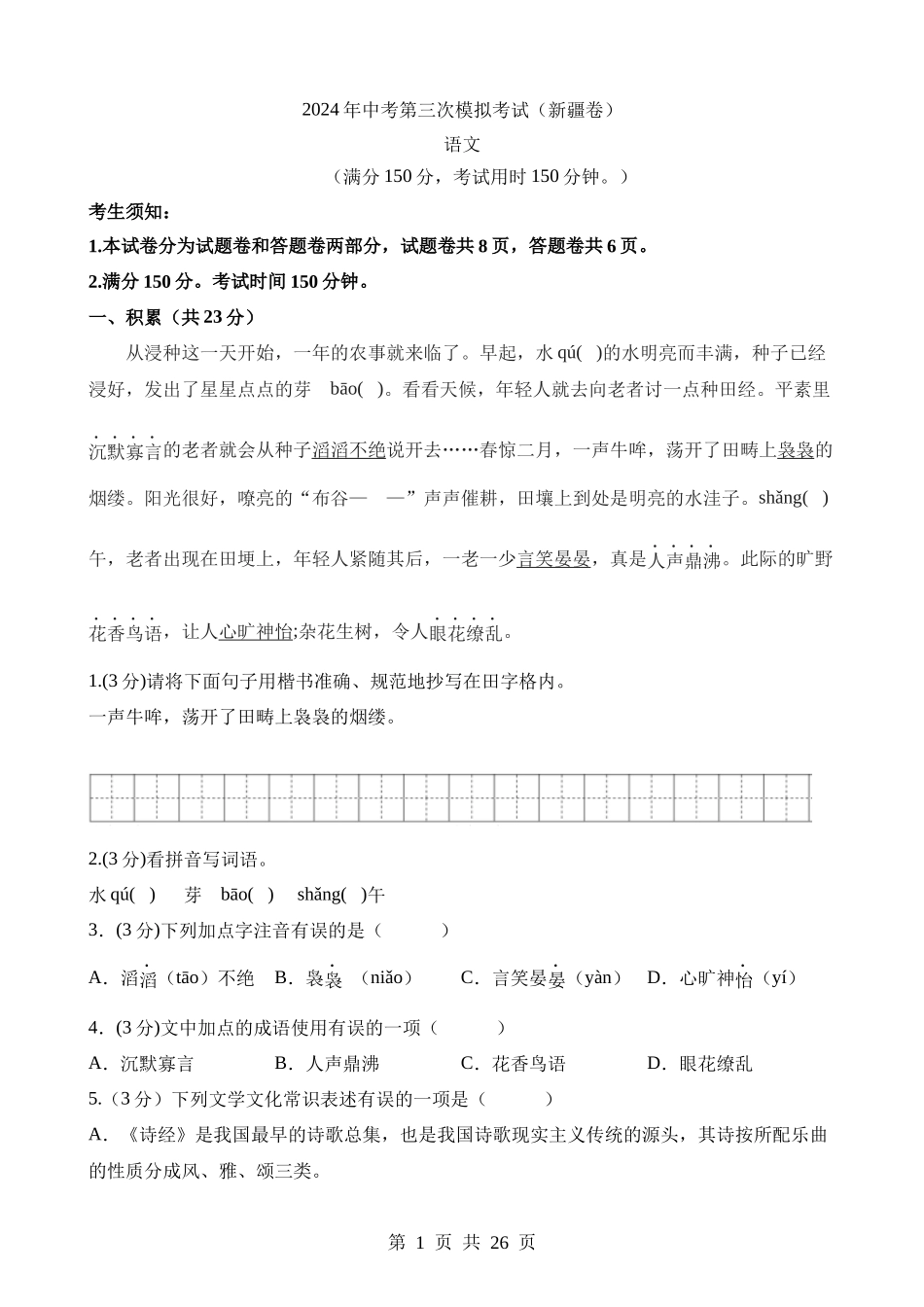 语文（新疆卷）.docx_第1页
