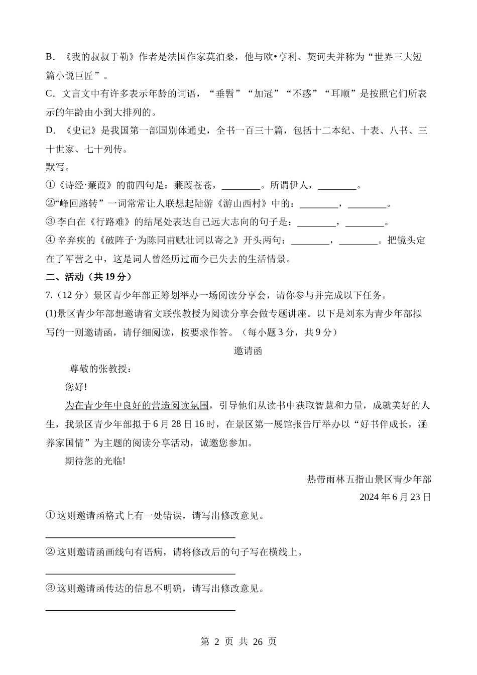 语文（新疆卷）.docx_第2页