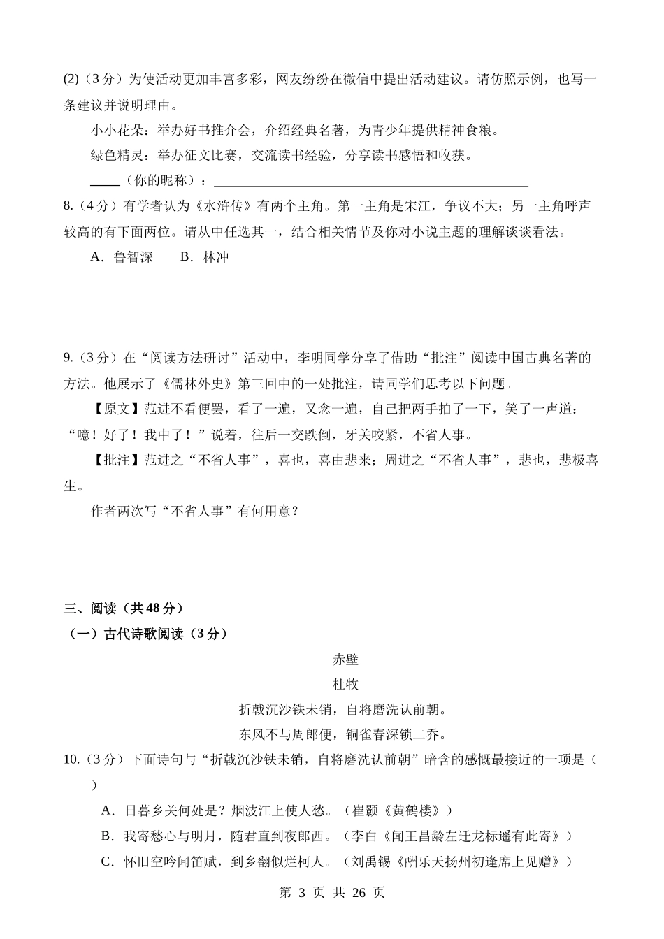 语文（新疆卷）.docx_第3页