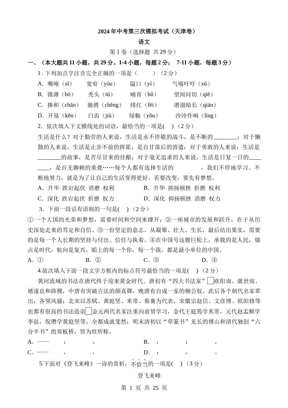 语文（天津卷） (1).docx_第1页