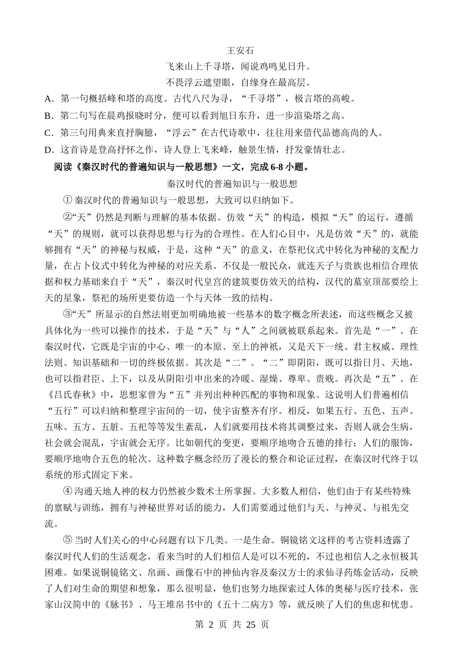 语文（天津卷） (1).docx_第2页