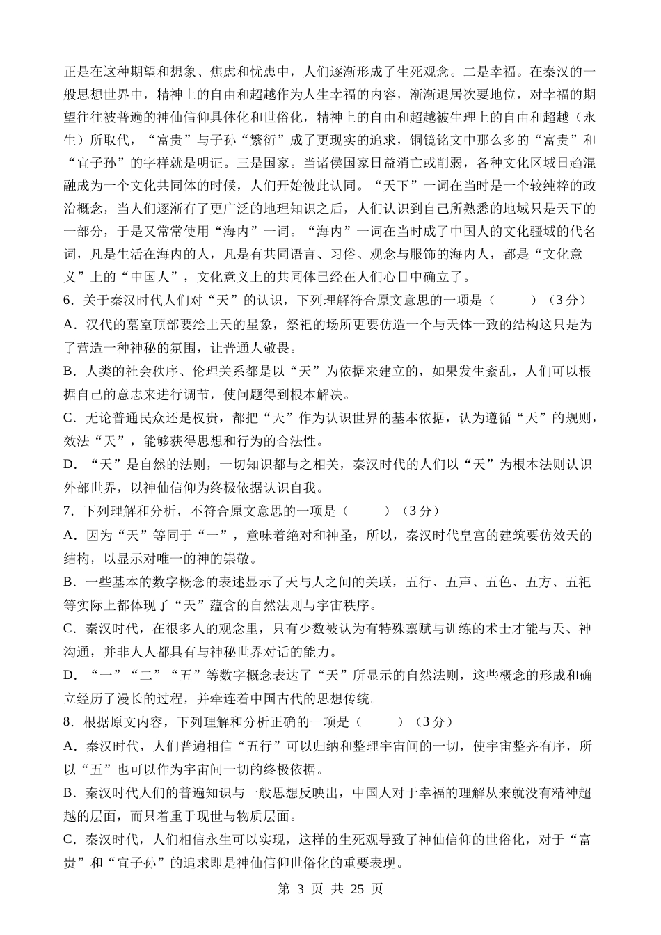 语文（天津卷） (1).docx_第3页