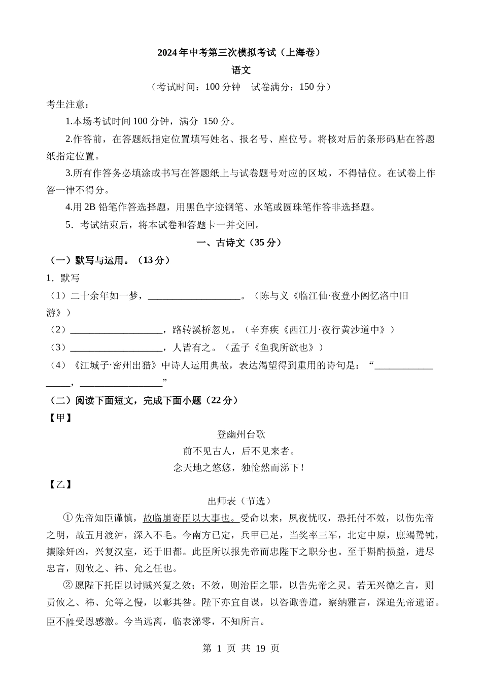 语文（上海卷） (1).docx_第1页