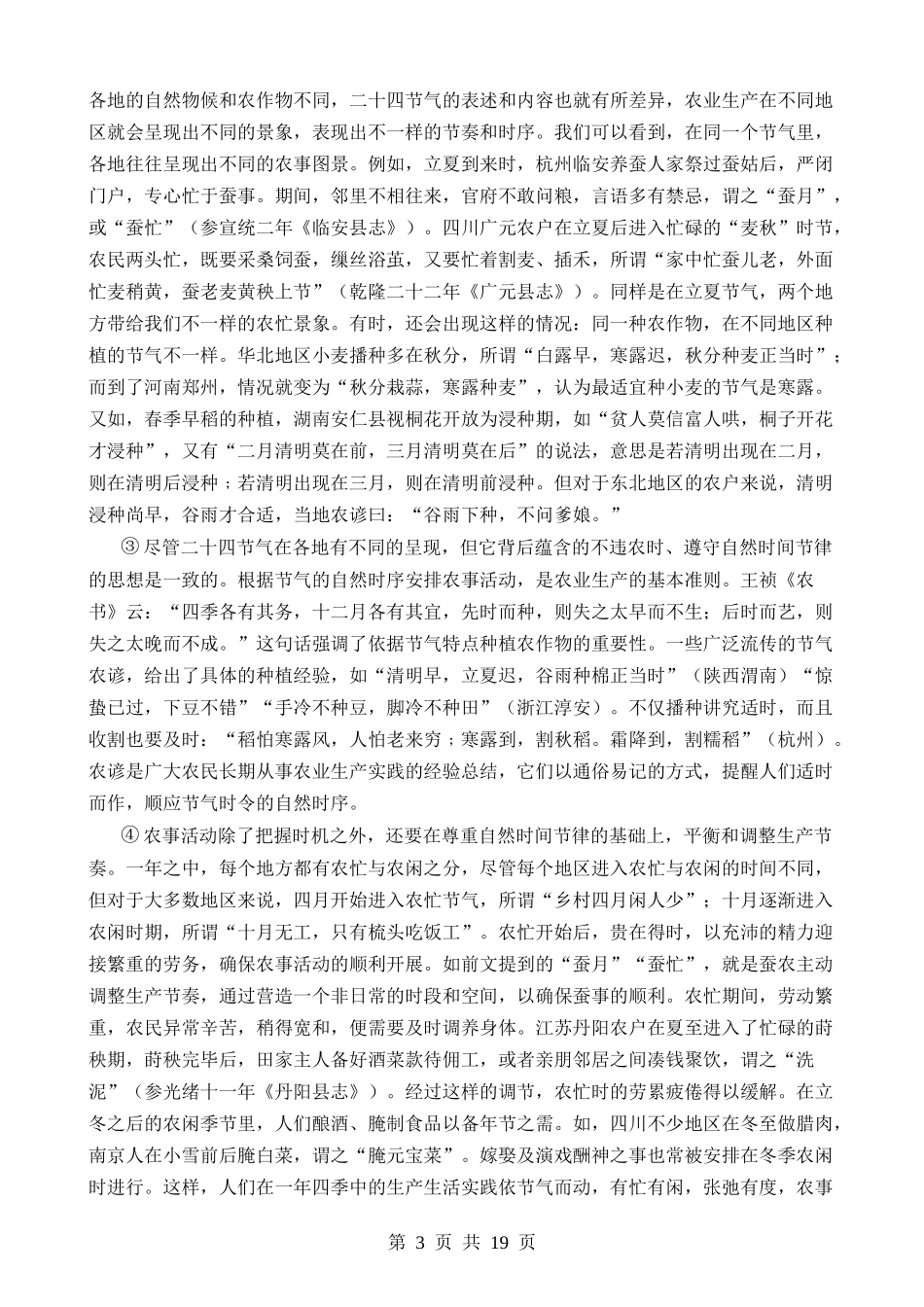 语文（上海卷） (1).docx_第3页