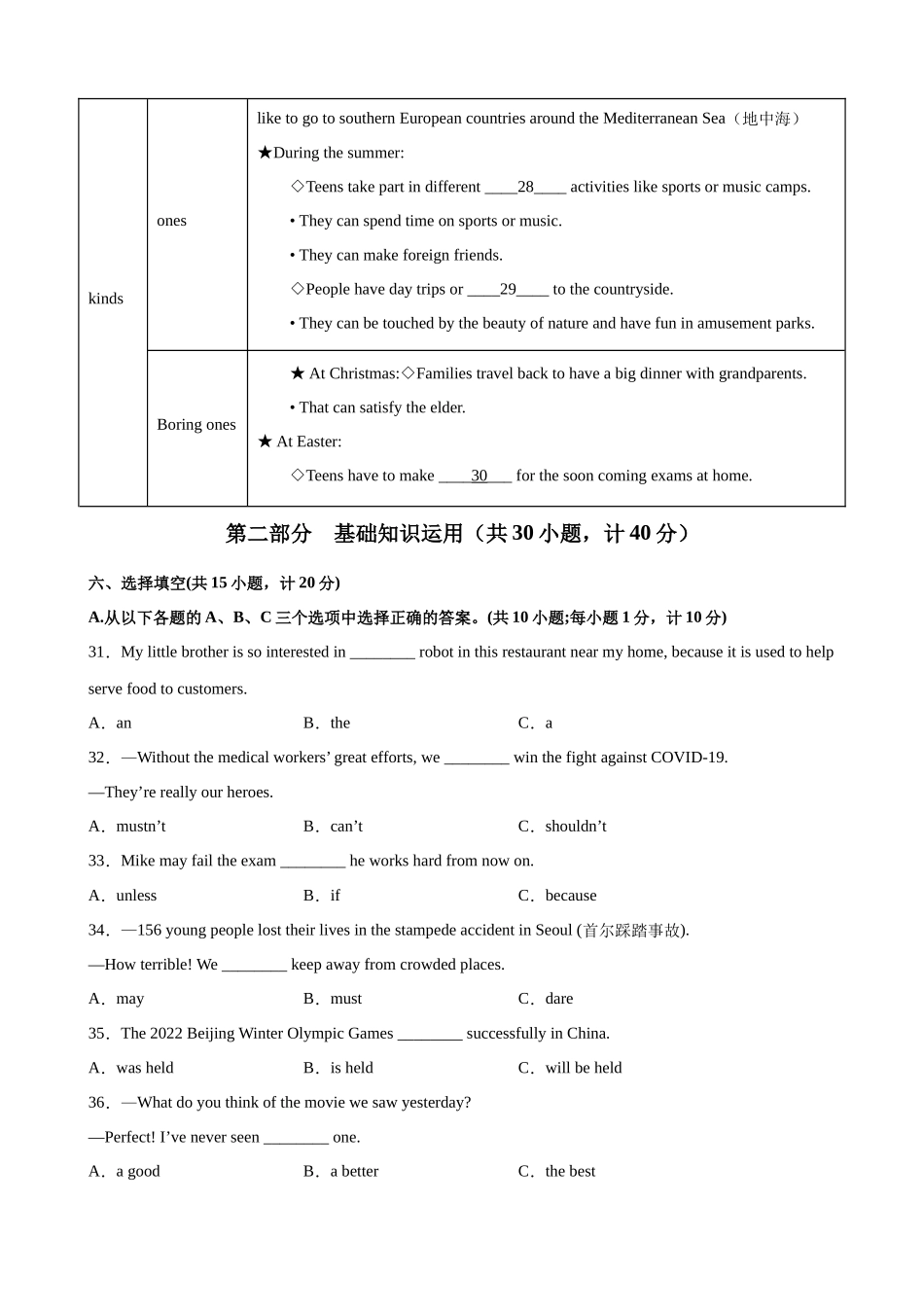 四川成都-2023年中考英语考前最后一卷.docx_第3页