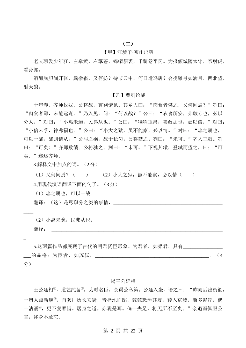 语文（山西卷）.docx_第2页