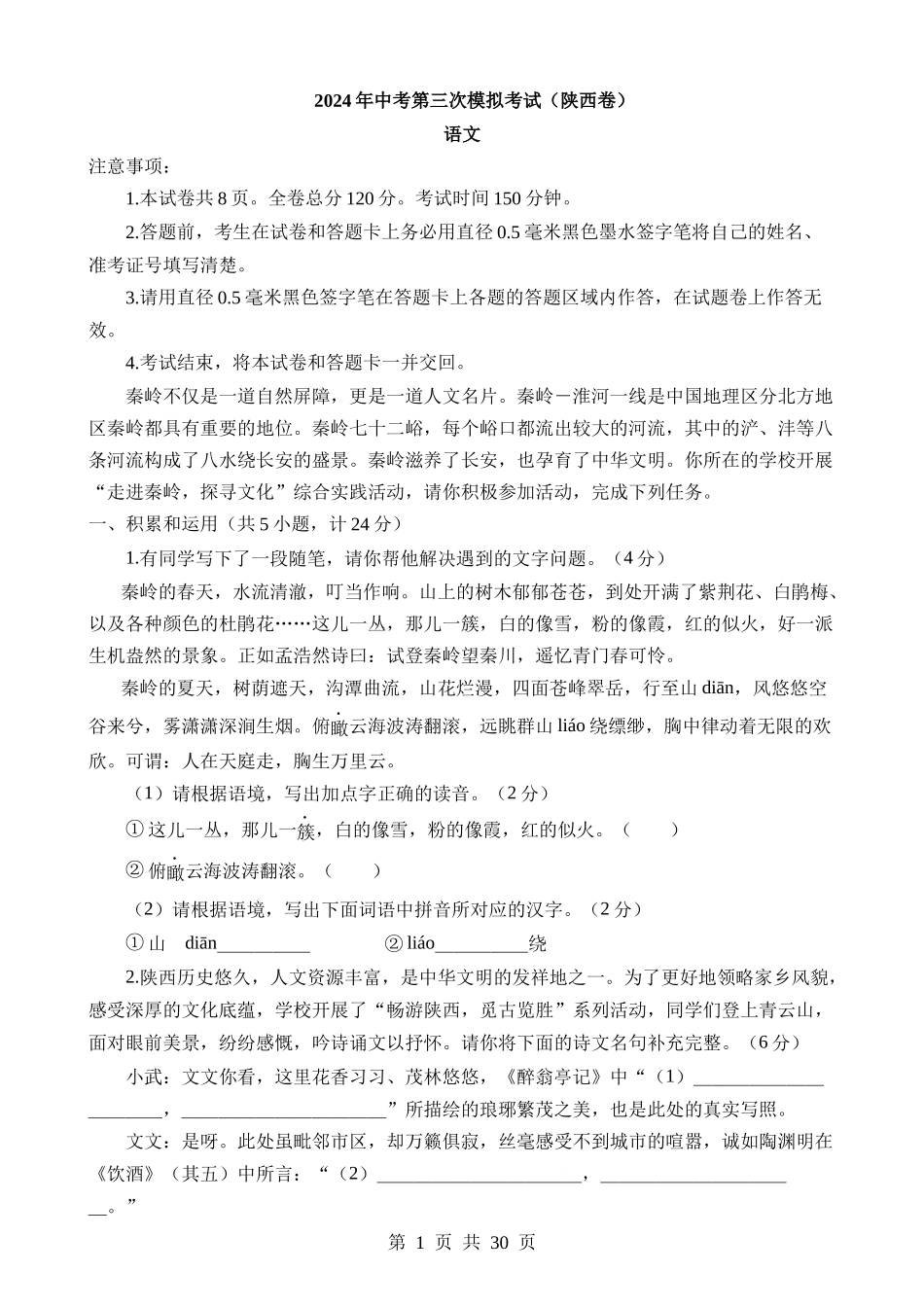 语文（陕西省）.docx_第1页