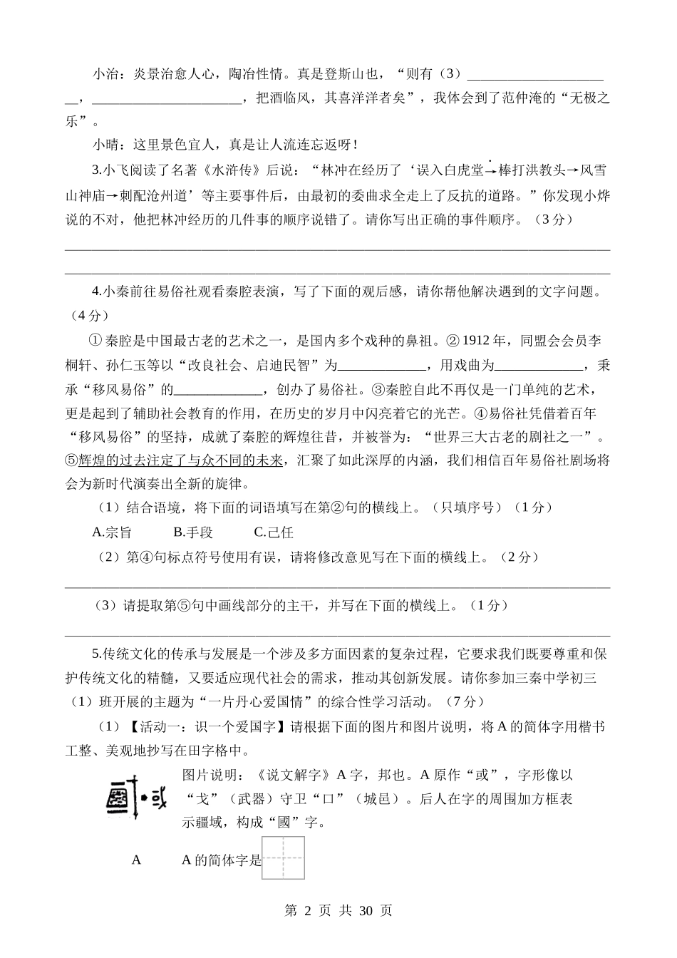 语文（陕西省）.docx_第2页