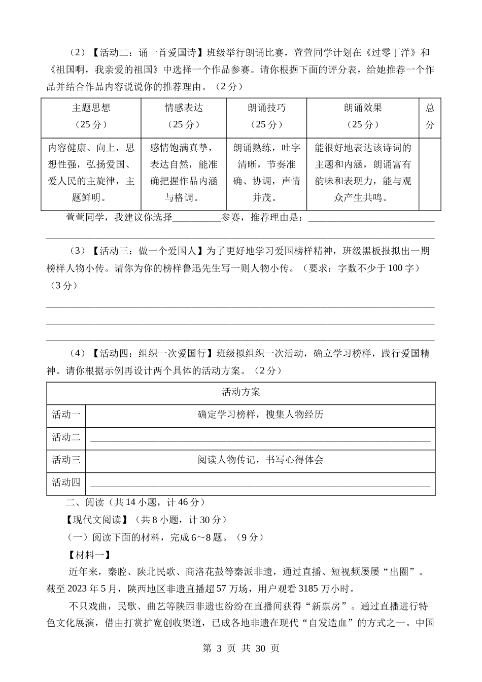 语文（陕西省）.docx_第3页